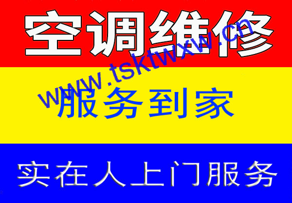 铜山空调维修