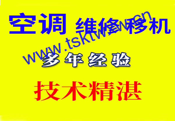 铜山空调维修网